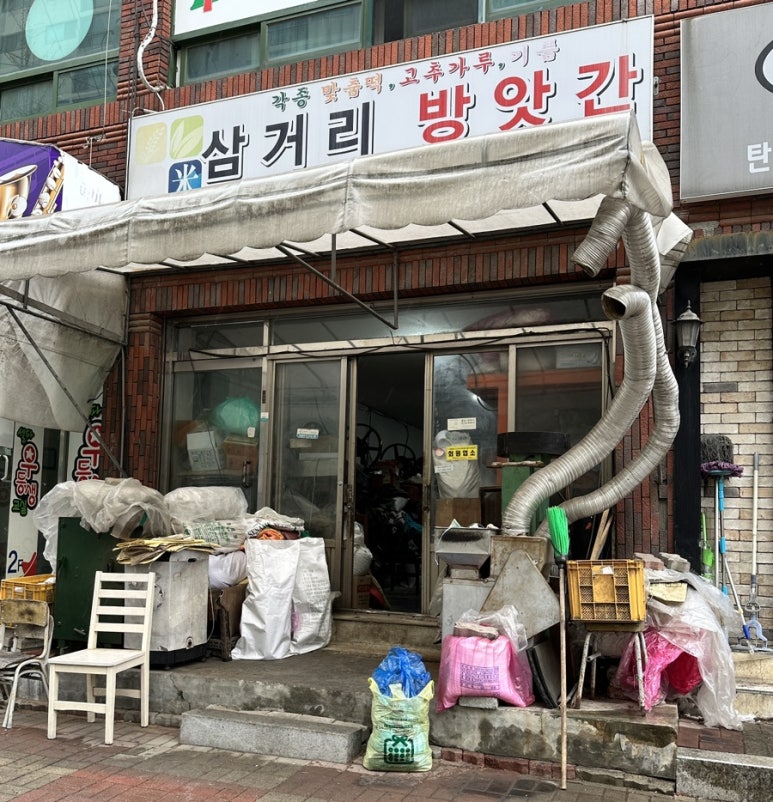 삼거리떡방앗간 이미지