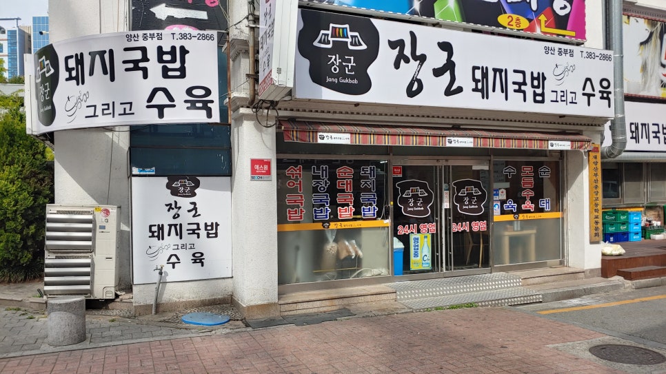 장군돼지국밥.수육 이미지
