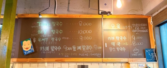 탐스칼국수 이미지