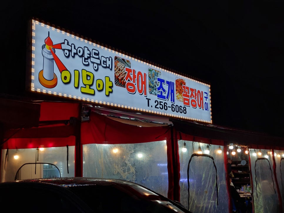 하얀등대이모야 이미지