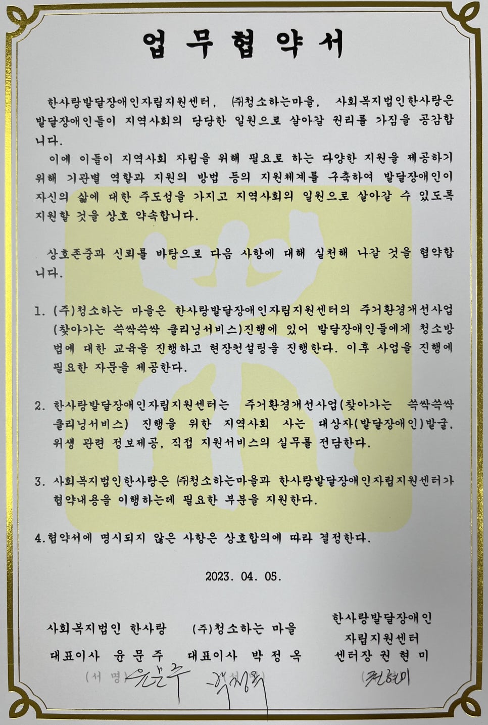 (주)청소하는마을 이미지