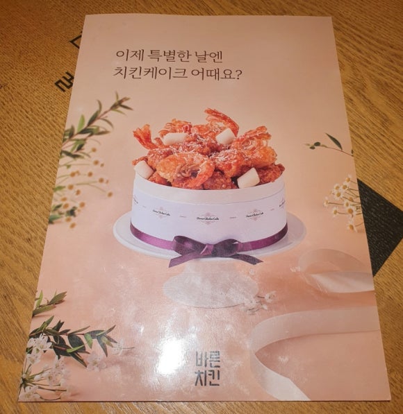 바른치킨부산청학점 이미지