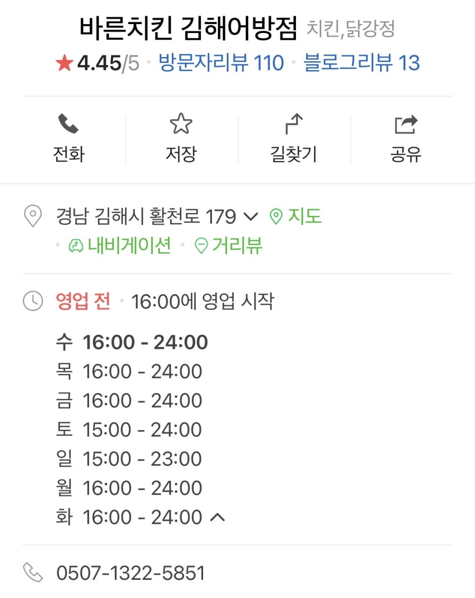 바른치킨김해어방점 이미지
