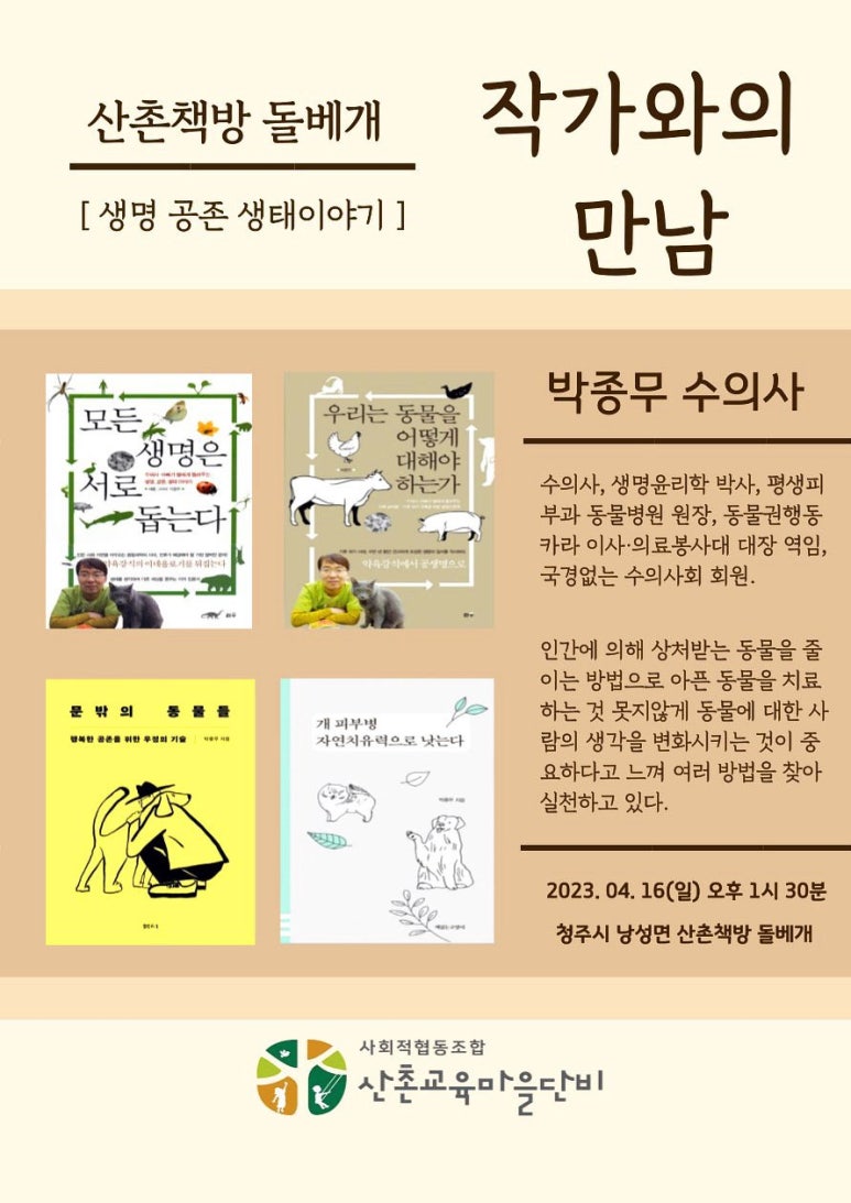 산촌교육마을단비사회적협동조합 이미지