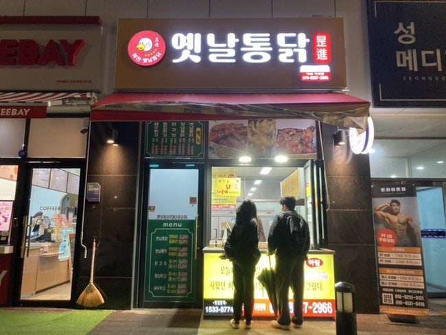 하진옛날통닭 이미지