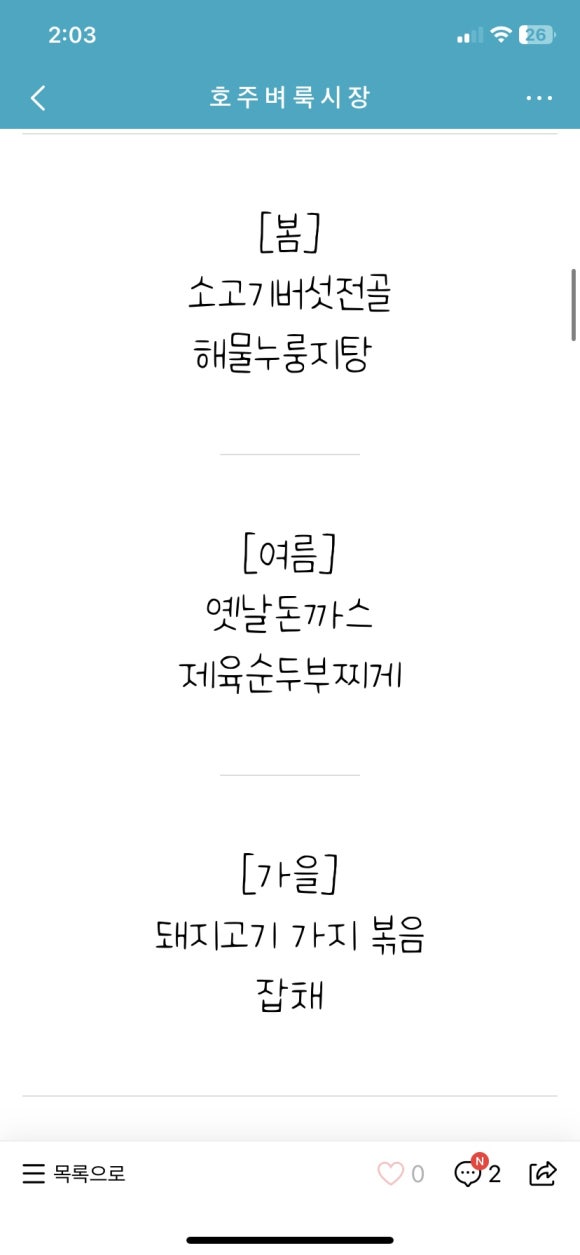 사계절밥상 이미지