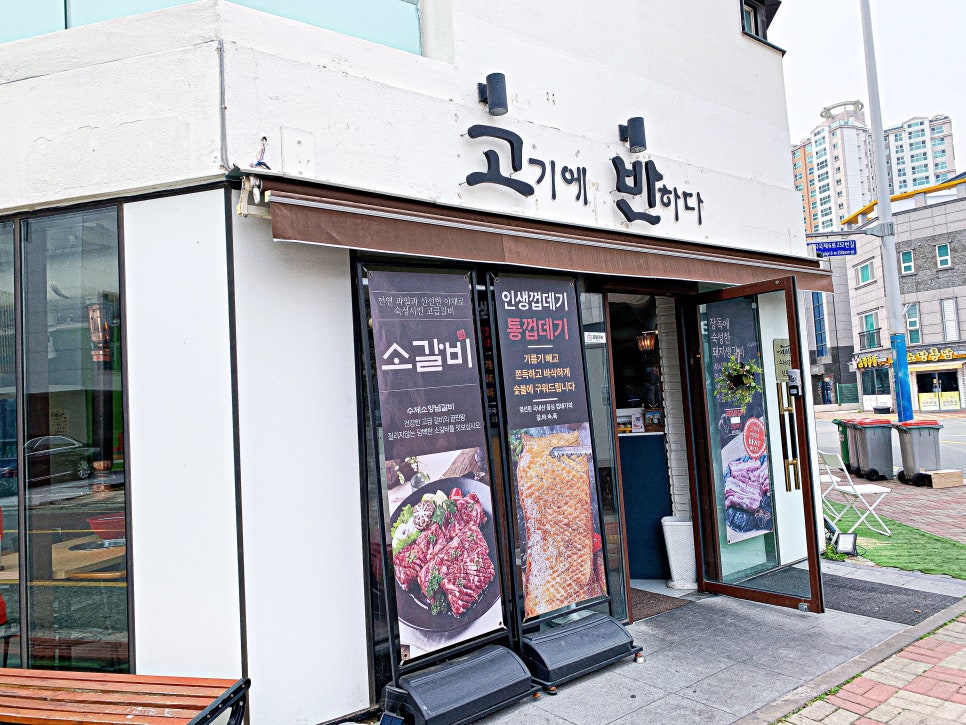 고기에반하다 이미지