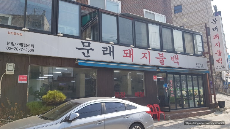 문래돼지불백 이미지