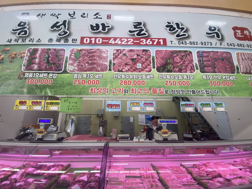 바른축산물유통 이미지