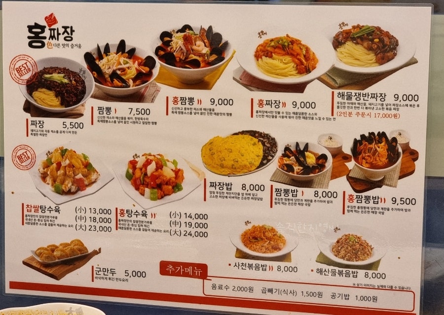 홍짜장 서남병원점 이미지