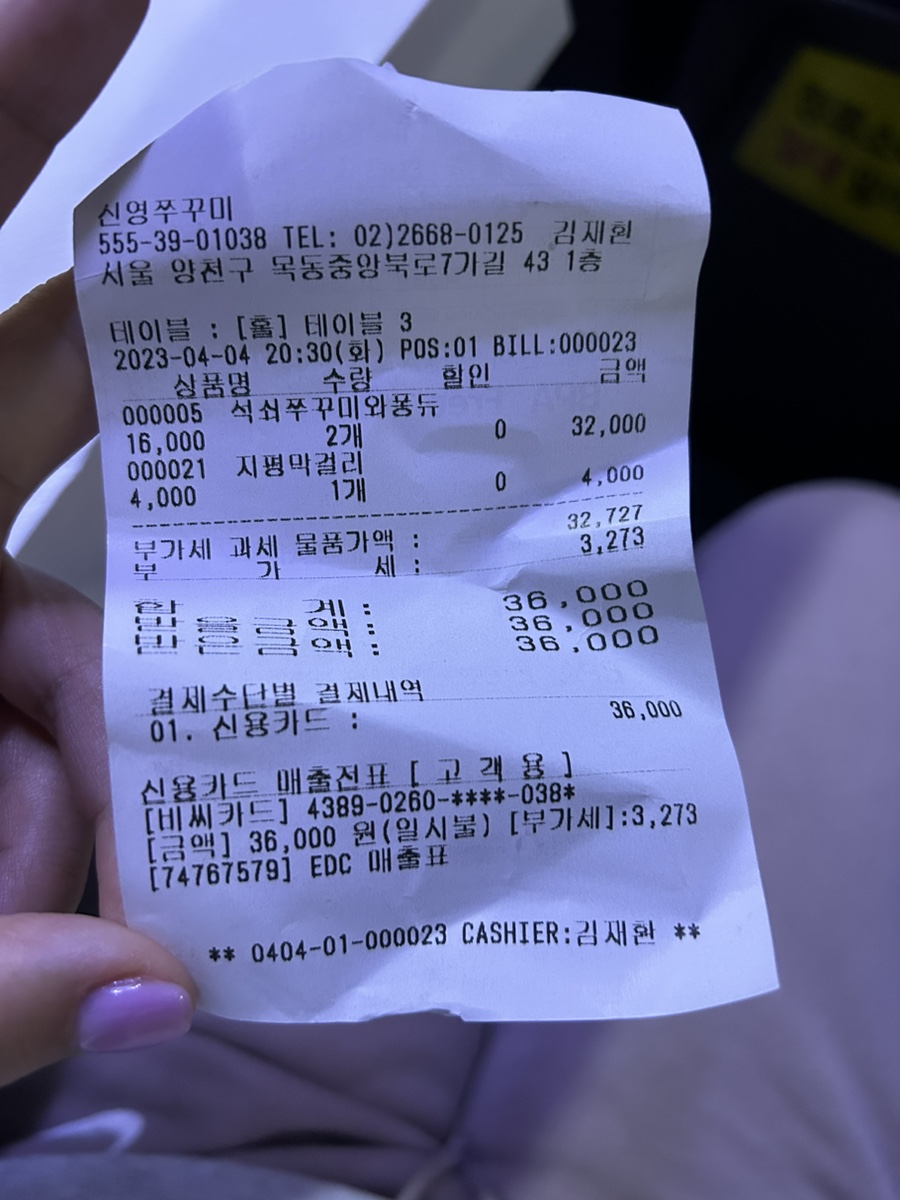 신영쭈꾸미 이미지