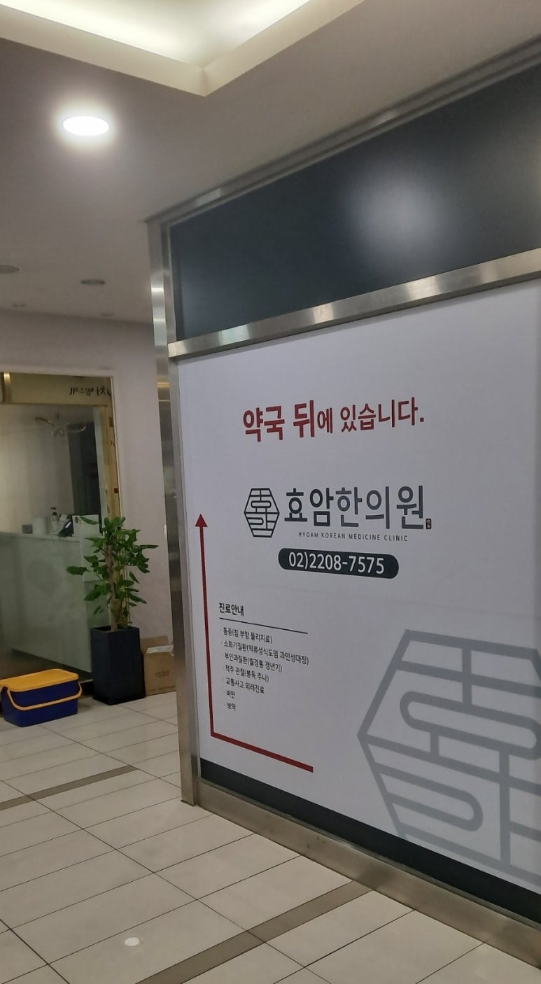 효암한의원 이미지