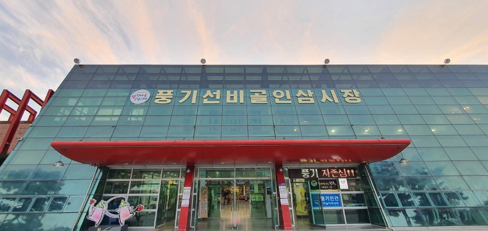 풍기선비골인삼시장 이미지