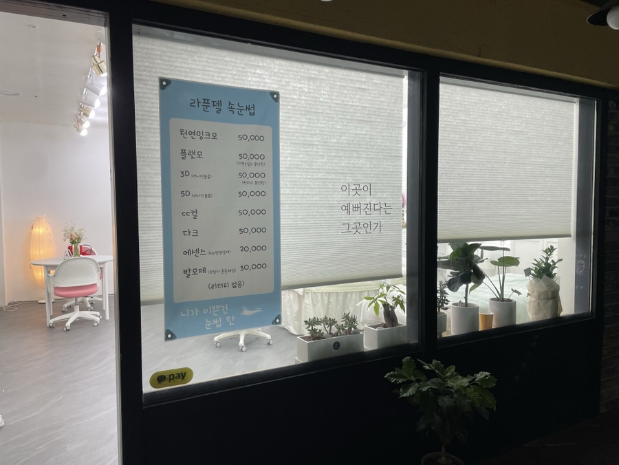 라푼젤속눈썹 이미지