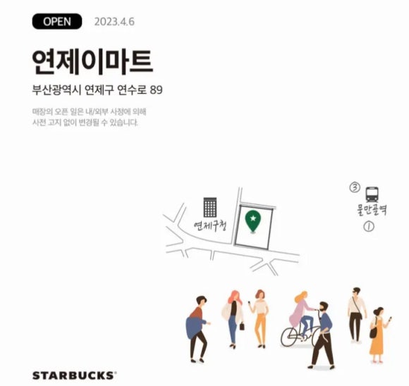 스타벅스 연제이마트점 이미지