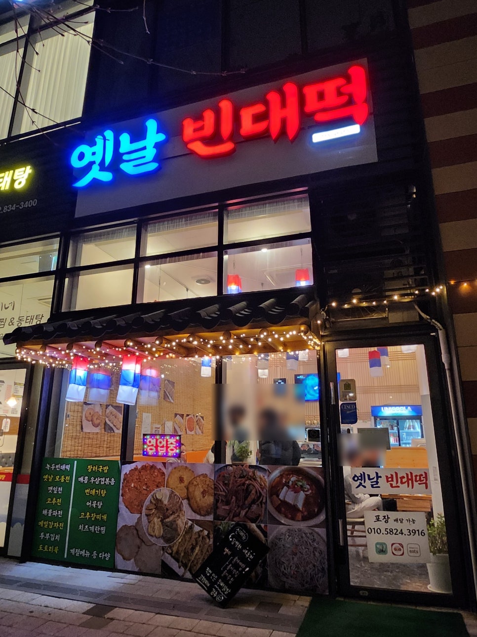 옛날빈대떡 이미지