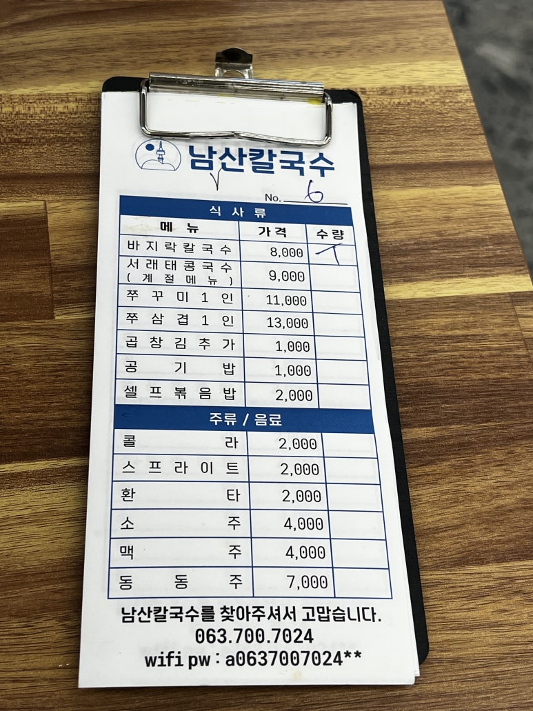 오늘은남산칼국수 이미지