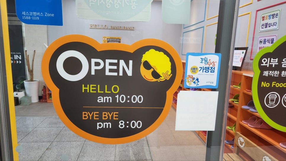 헬로방방 포항점 이미지