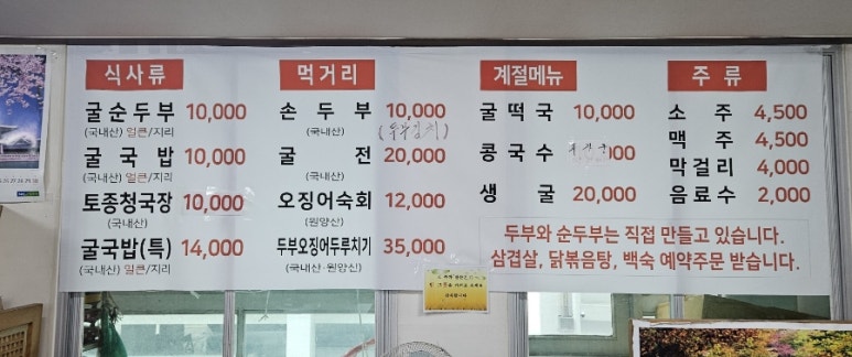 방아실 순두부와굴 이미지