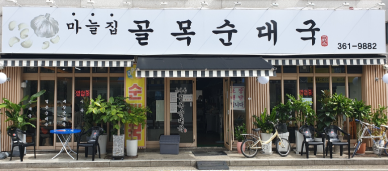 장터짜글이순대국뒷고기 이미지