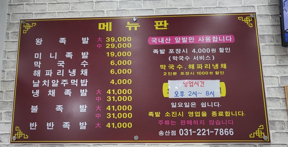 우가네사또족발 이미지