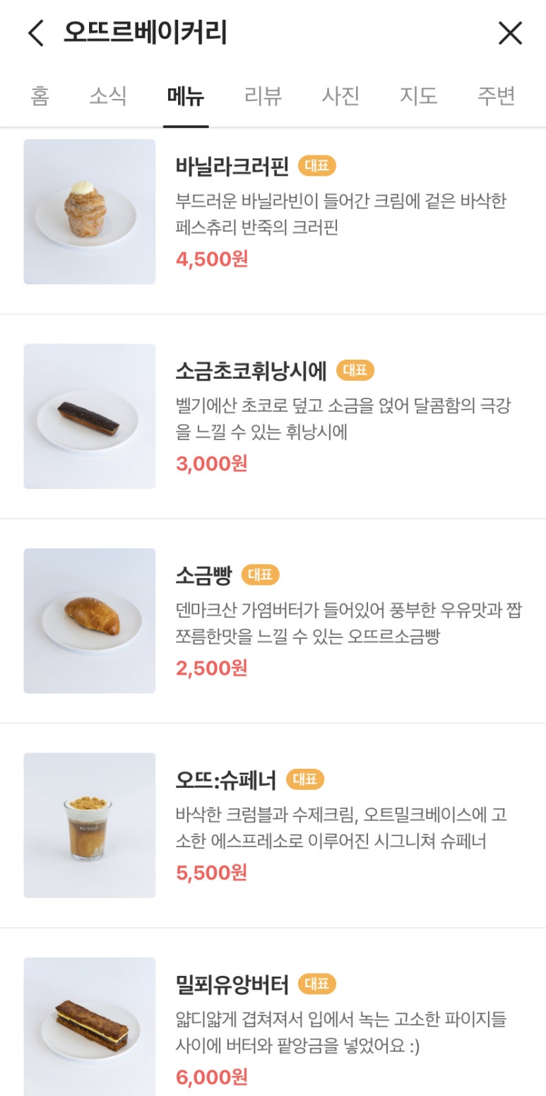 오뜨르 이미지
