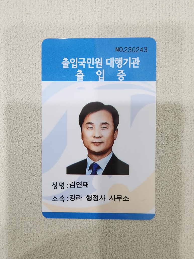 강라행정사사무소 이미지
