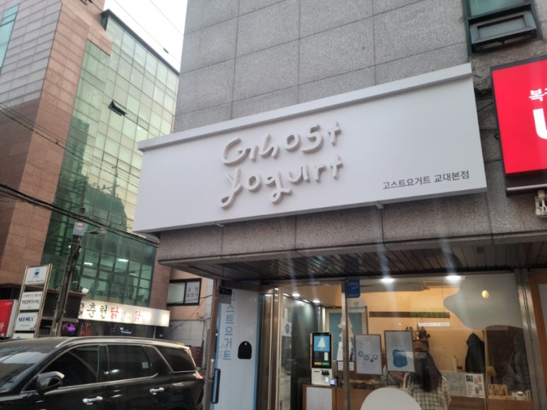 고스트요거트 이미지
