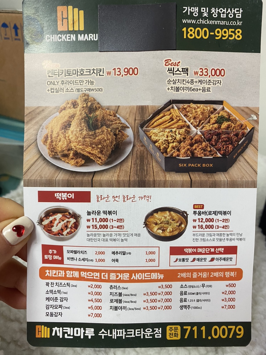 치킨마루수내파크타운점 이미지