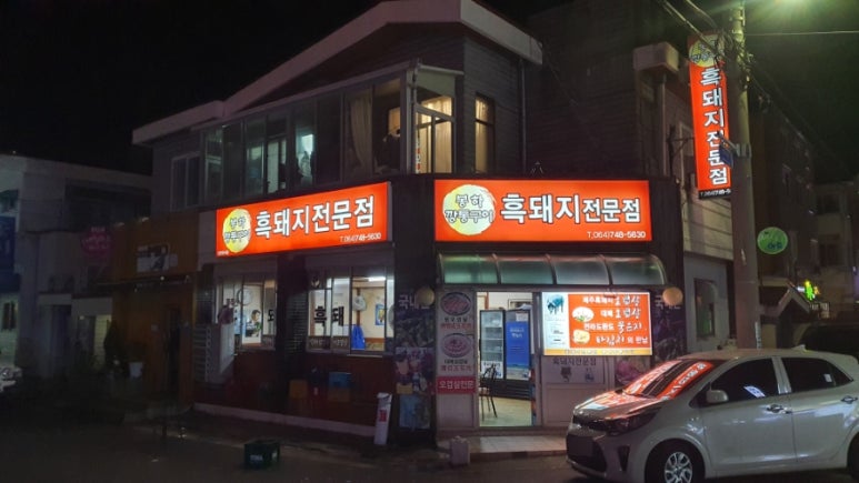 봉하깡통구이 이미지