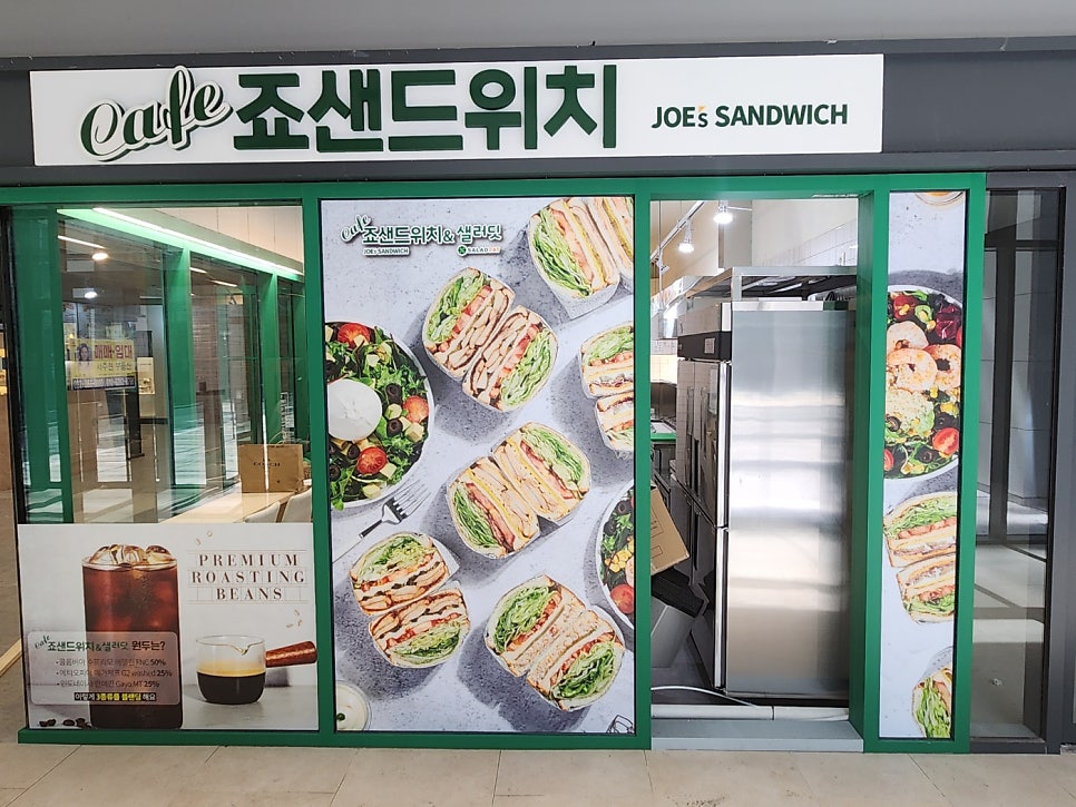 죠샌드위치 이미지