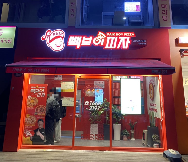 빽보이피자 경산영남대점 이미지