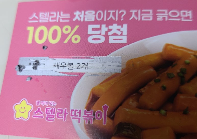 스텔라떡볶이전남목포 이미지
