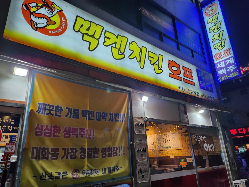 맥켄치킨호프 이미지