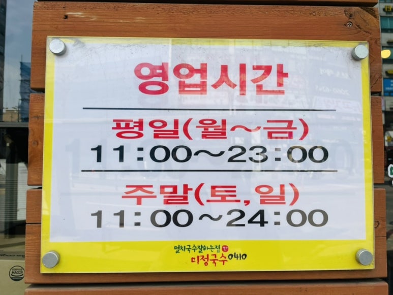 미정국수0410광명사거리역점 이미지