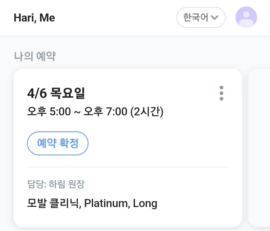 하루미 미용실 이미지
