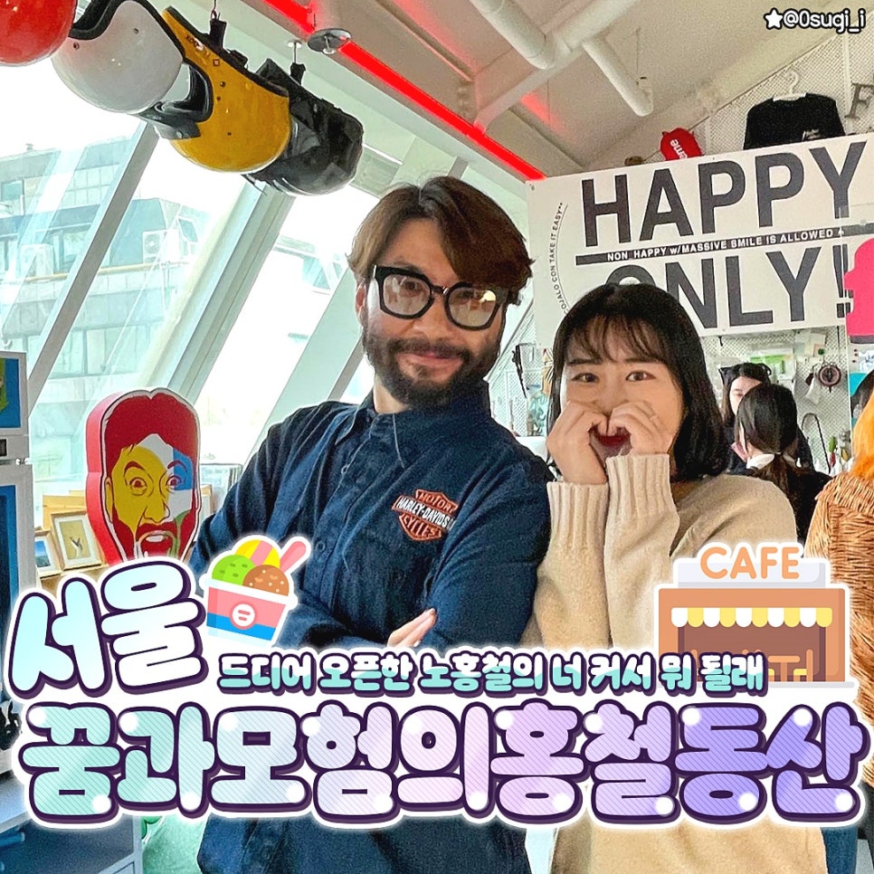 너 커서 뭐 될래 했는데, 뭐가 된 노홍철 이미지