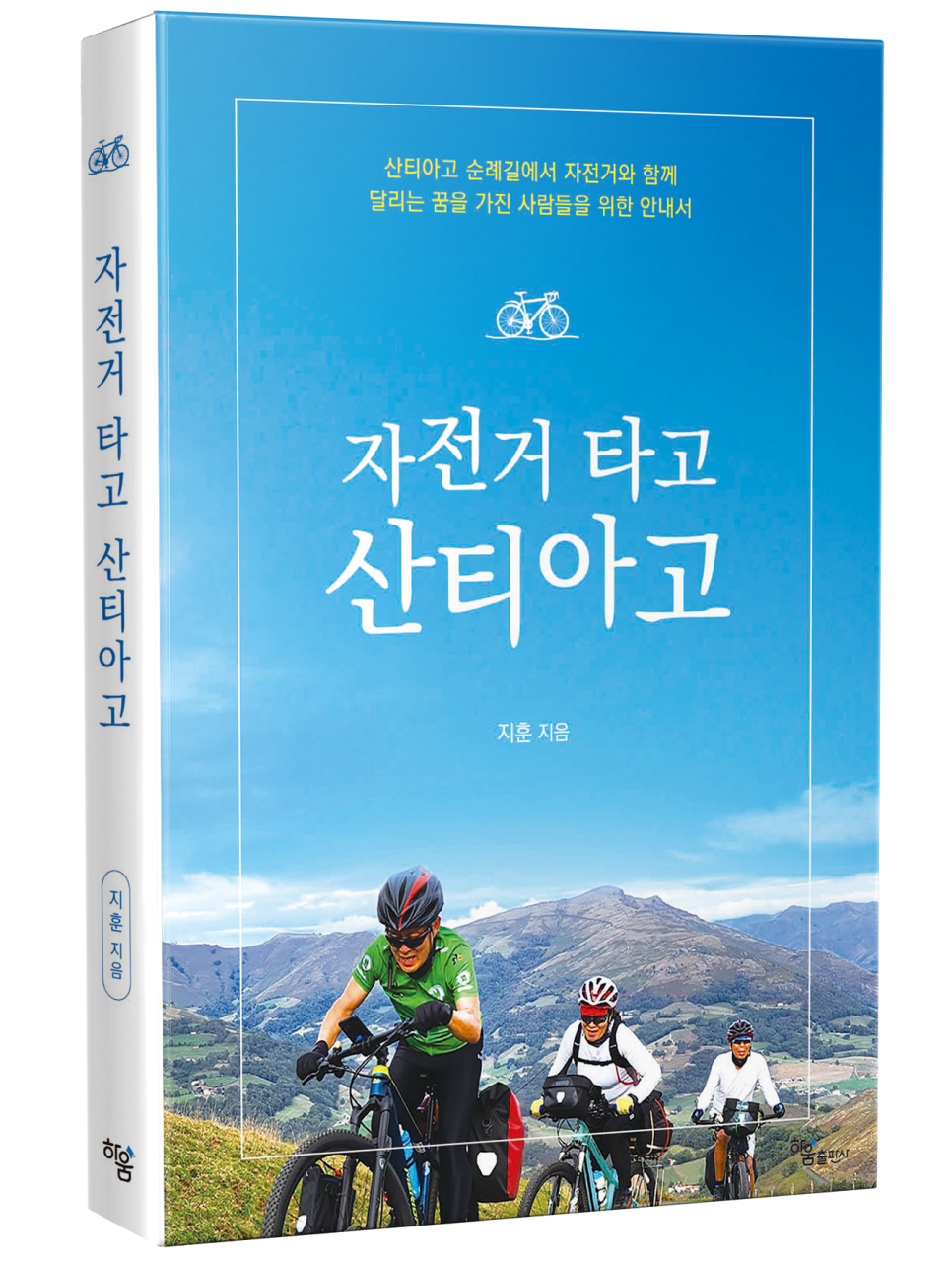 자전거타고 산티아고 이미지
