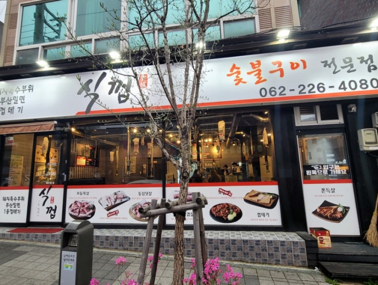 식껍두암동점 이미지