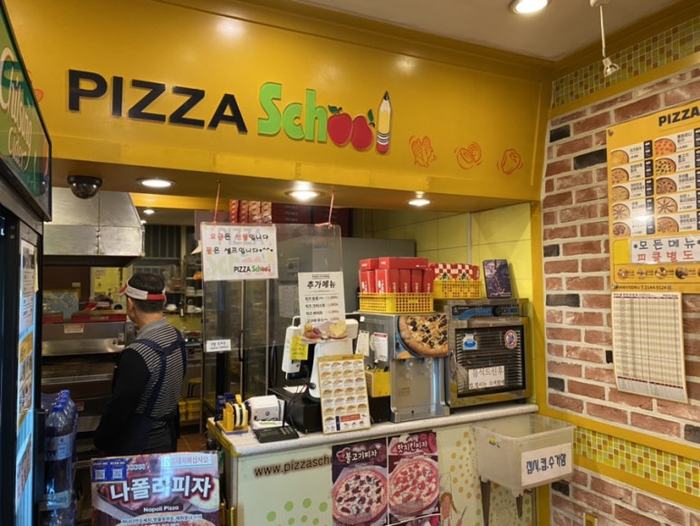 피자스쿨청주 이미지