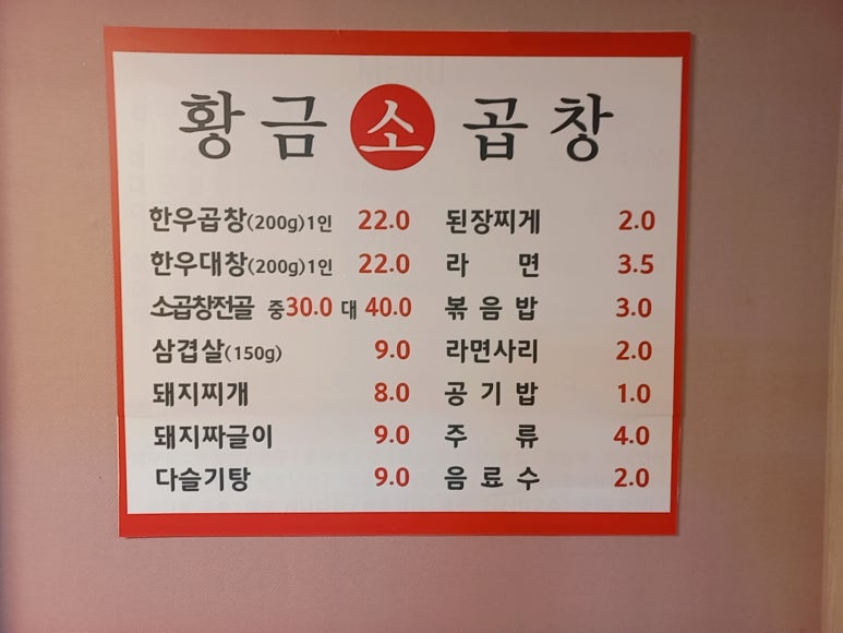 황금곱창 이미지