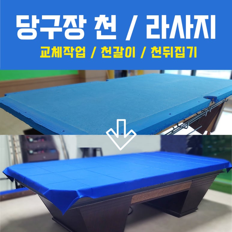 천당구장 이미지