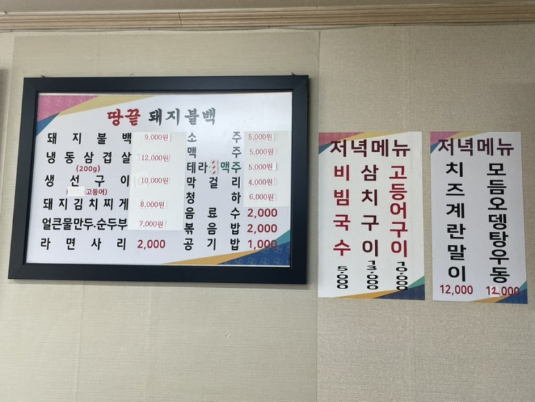 땅끝돼지불백 이미지