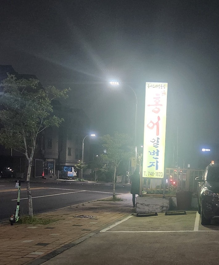 홍어일번지 이미지