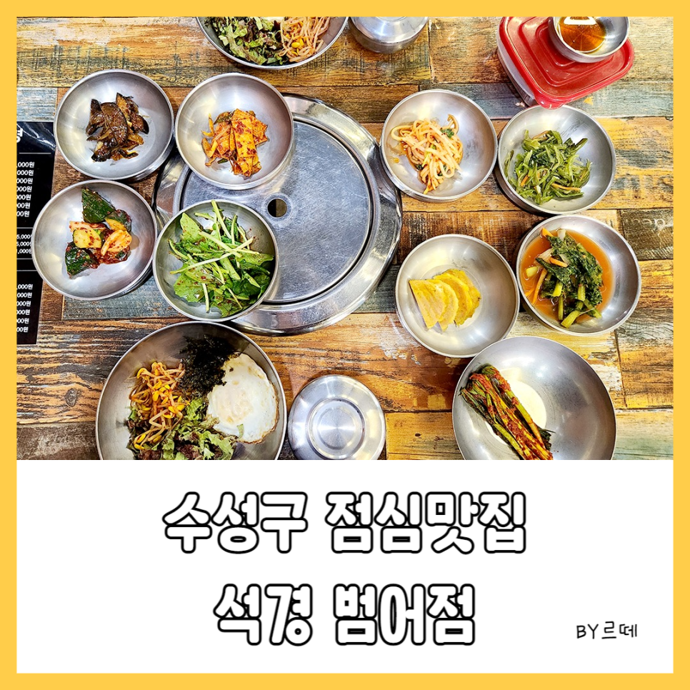 석경범어점 이미지