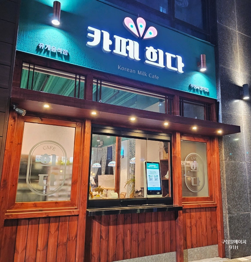 카페희다 부평시장역점 이미지