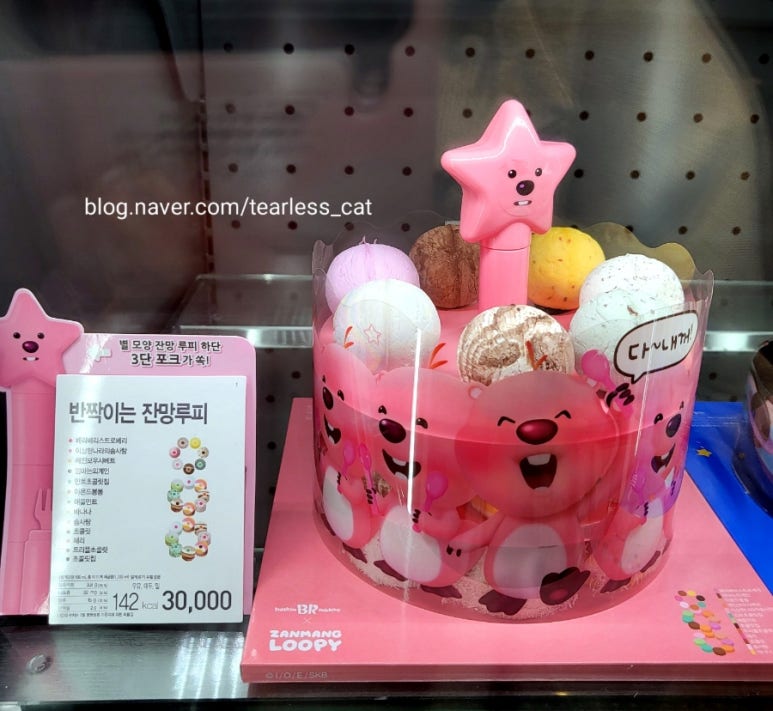 배스킨라빈스 방이시장점 이미지