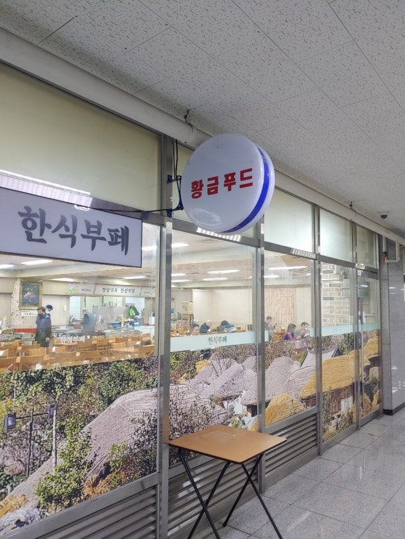 황금한식부페 이미지