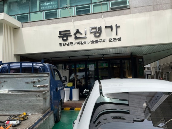 동신명가 이미지
