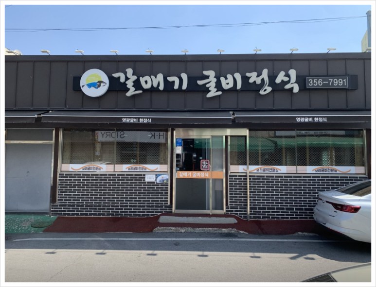 갈매기식당 이미지